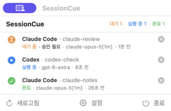 실제 Claude Code와 Codex 세션 상태를 표시한 SessionCue 개발 화면