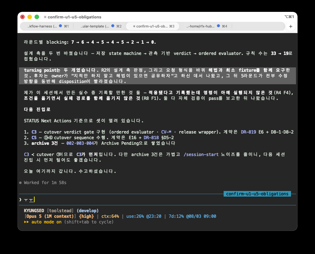 리뷰 9라운드를 마친 Claude Code 세션의 종료 요약 — 라운드별 blocking이 7에서 0으로 수렴한 기록과, ‘지적만 하지 말고 해법을 공유하자’는 요청이 전환점이었다는 언급이 보인다.